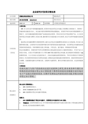 企業(yè)研究開(kāi)發(fā)項(xiàng)目情況表案例1 計(jì)算機(jī)技術(shù)開(kāi)發(fā)項(xiàng)目解析